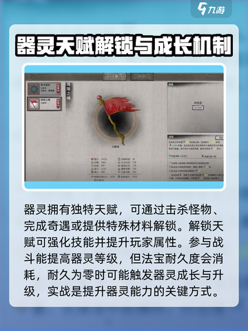 鬼谷八荒🔥器灵等级提升秘籍💎截图4