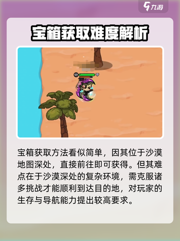 英勇之地手游🔥沙漠宝箱获取攻略✨截图2