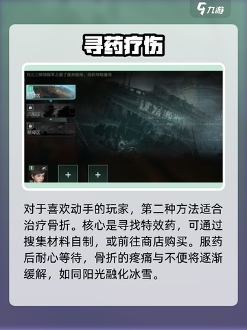 《破碎之地》脚趾骨折急救指南💥🎮截图3