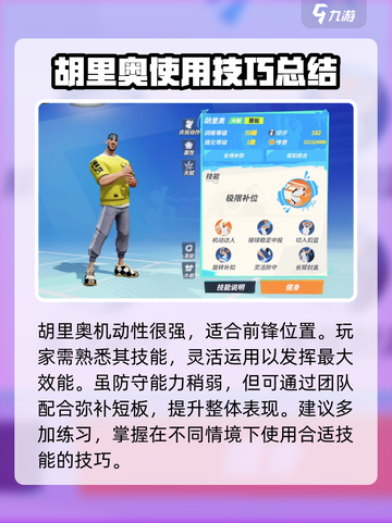 全明星街球派对🔥胡里奥技能全面解析⚡截图4
