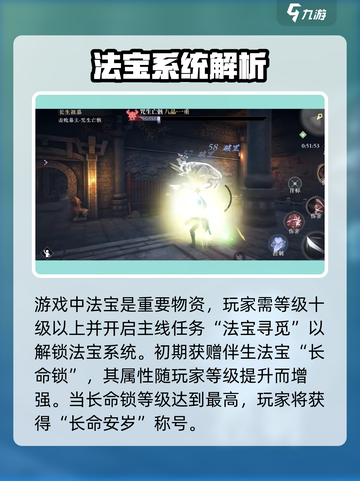 大奉打更人手游法宝是什么介绍截图2