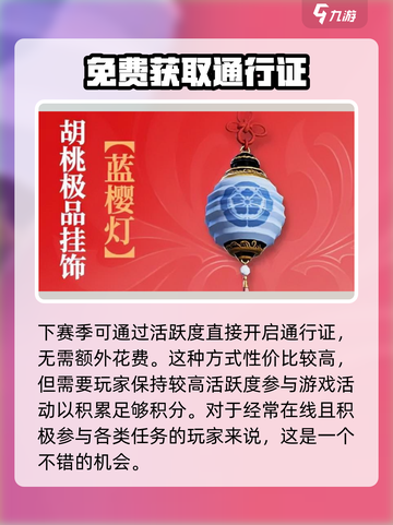 永劫无间手游通行证有什么介绍截图2