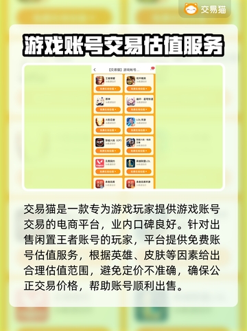 王者荣耀账号出售🔥超全交易平台推荐！截图3
