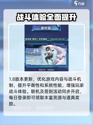 尘白禁区1.8版本更新💥活动内容大曝光！🔥截图4