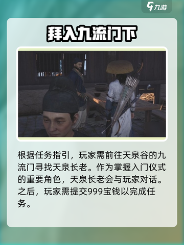 燕云十六声九流门怎么加入介绍截图3