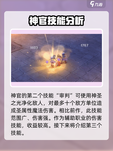 仙境传说RO新启航：神官竟是隐藏大佬！🔥截图3