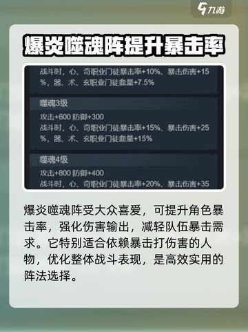 真武江湖🔥最强阵法推荐，助你称霸武林！截图2