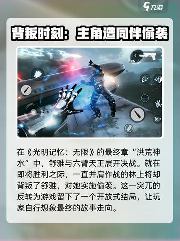 光明记忆无限结局是什么介绍截图2