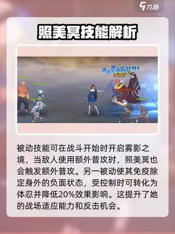 火影忍者手游照美冥怎么样介绍截图3