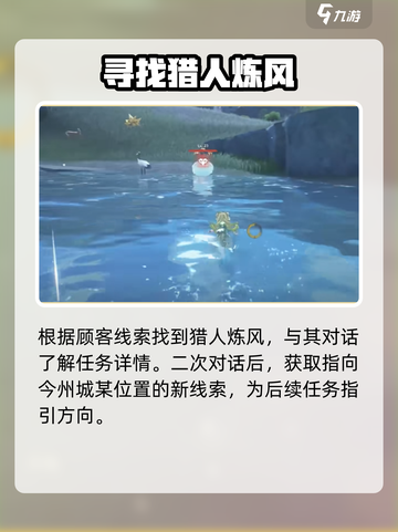 鸣潮⚡猎取残象之人任务超简单攻略来啦！截图3