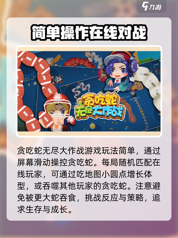 贪吃蛇无尽大作战🔥新手必看！极速上分攻略💎截图3