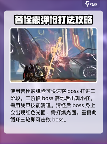 星际战甲手游魔龙怎么打介绍截图5