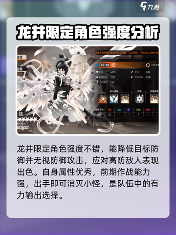 新月同行角色节奏榜介绍截图5