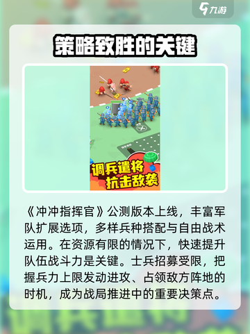 冲冲指挥官公测时间分享介绍截图2