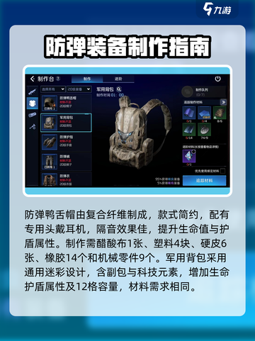 星球重启⚡防弹套装制作攻略🔥新手必看！截图2