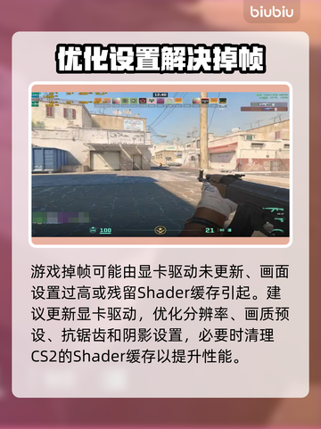 💥CS2更新后掉帧严重？速看解决办法！🎮截图6