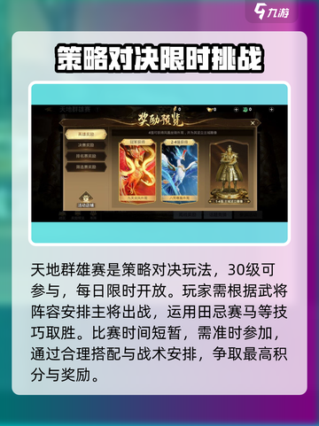 极无双2天地群雄赛🔥超全玩法攻略来了！截图3