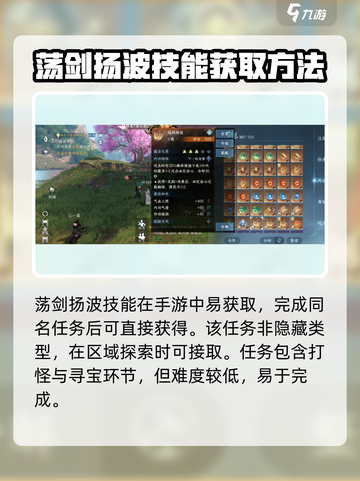 逆水寒手游荡剑扬波怎么获得介绍截图2