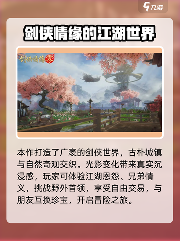 剑侠情缘零什么时候公测介绍截图3