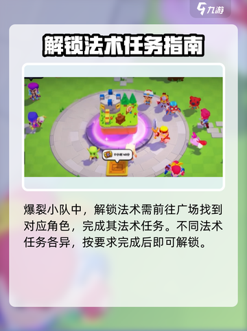 爆裂小队🔥法术获取全攻略，轻松搞定🎉截图2