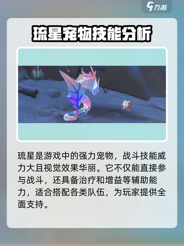 洛克王国💥琉星详解来了！手游必知🔥截图3