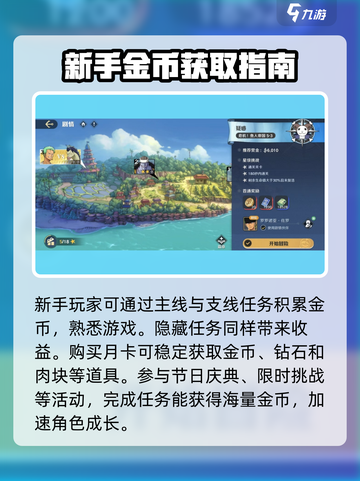 航海王壮志雄心金币如何获取介绍截图2
