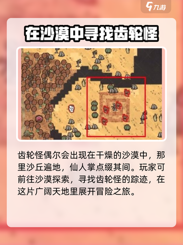 饥荒联机版手游⚙齿轮怪刷新地点大曝光！截图3
