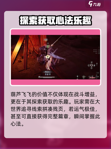 燕云十六声🔥葫芦飞飞心法超全攻略来啦！截图3