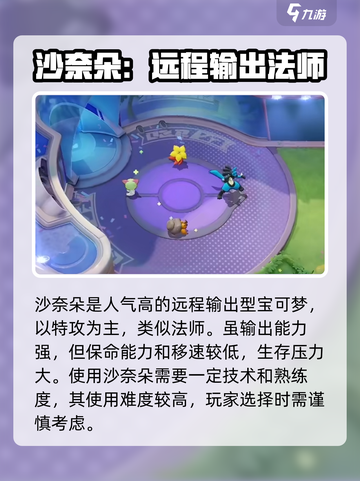 宝可梦大集结沙奈朵怎么玩介绍截图2