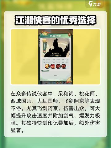 小小英雄传说侠客哪个好介绍截图2