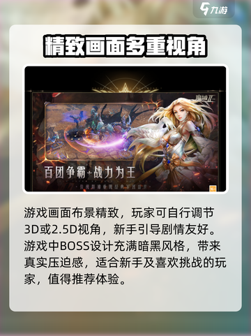 魔域手游2什么时候出介绍截图3