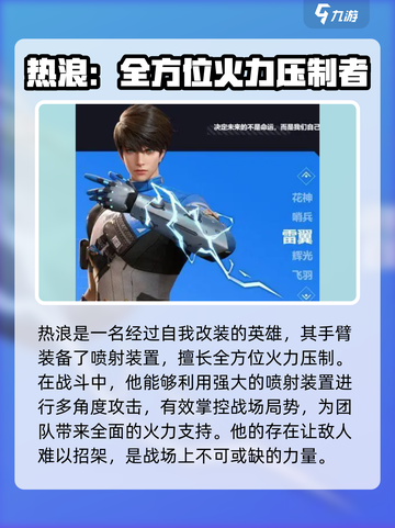天启行动🔥英雄大揭秘！游戏玩家必看👇截图2