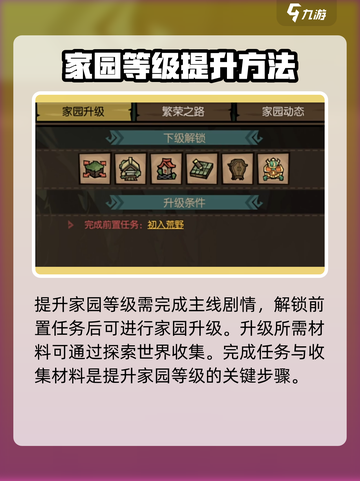 饥困荒野🔥家园升级秘籍💥让你瞬间拥有豪华庄园！截图2