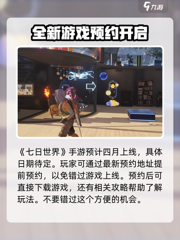 七日世界手游上线时间🔥等你来战！🎉截图2