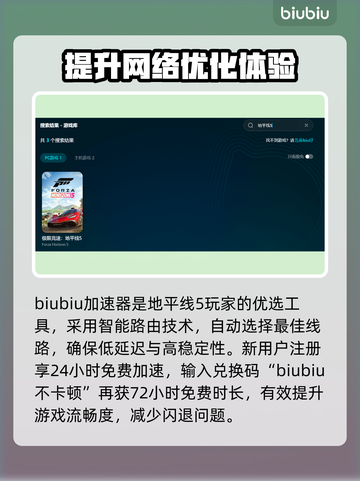 地平线5闪退？加速器来救场！🚀游戏流畅必备🎉截图3