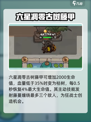 英勇之地狂战士装备推荐介绍截图5
