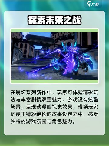 崩坏星穹铁道好玩吗介绍截图2