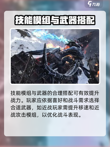 逆战未来技能模组装备搭配推荐💥🔥截图4