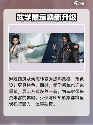 射雕2.0什么时候上线介绍截图3