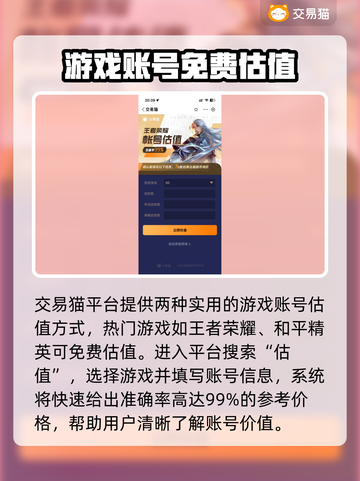 游戏账号估价平台推荐🎉🎮截图3
