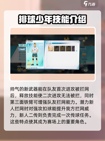 排球少年手游🔥黄金川贯至最强阵容搭配攻略✨截图3