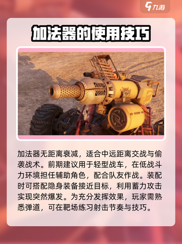 创世战车加法器钉枪玩法🔥超简单技巧分享！截图3