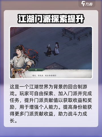 墨剑江湖🔥超低氪金！游戏玩法全揭秘👇截图3