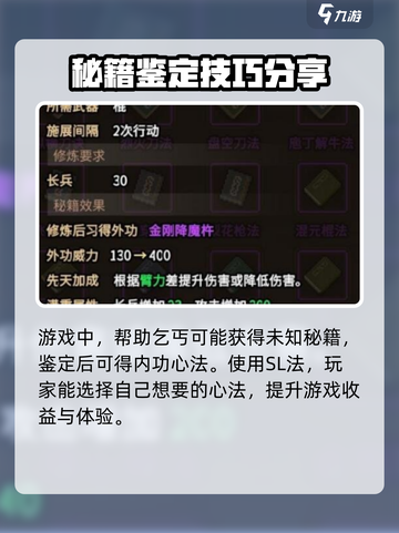 大侠立志传秘籍鉴定怎么玩介绍截图3