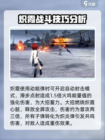 鸣潮炽霞怎么样介绍截图4