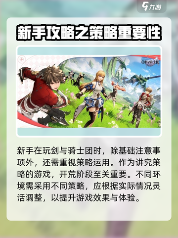 剑与骑士团🔥新手必看！轻松开荒超简单！🎮截图4