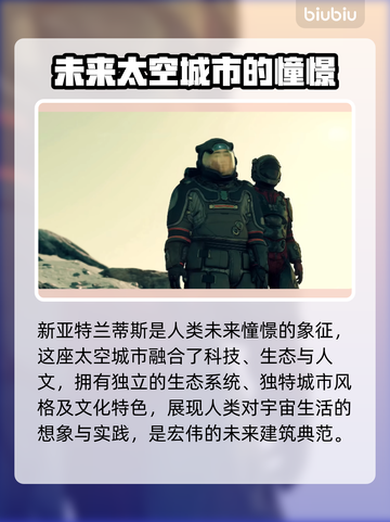 星空新亚特兰蒂斯🔥揭秘游戏神秘背景💎截图3