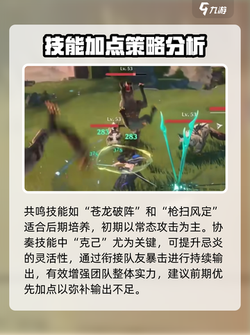 鸣潮忌炎技能怎么加介绍截图3