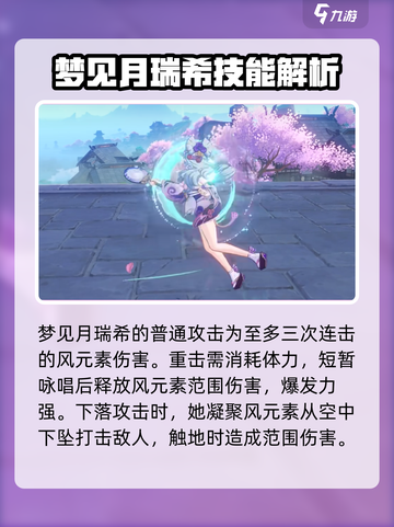 原神🔥梦见月瑞希技能大曝光！✨必看攻略截图2
