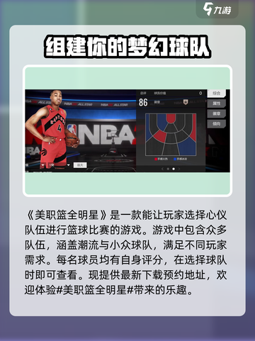 美职篮全明星测试怎么下载介绍截图2